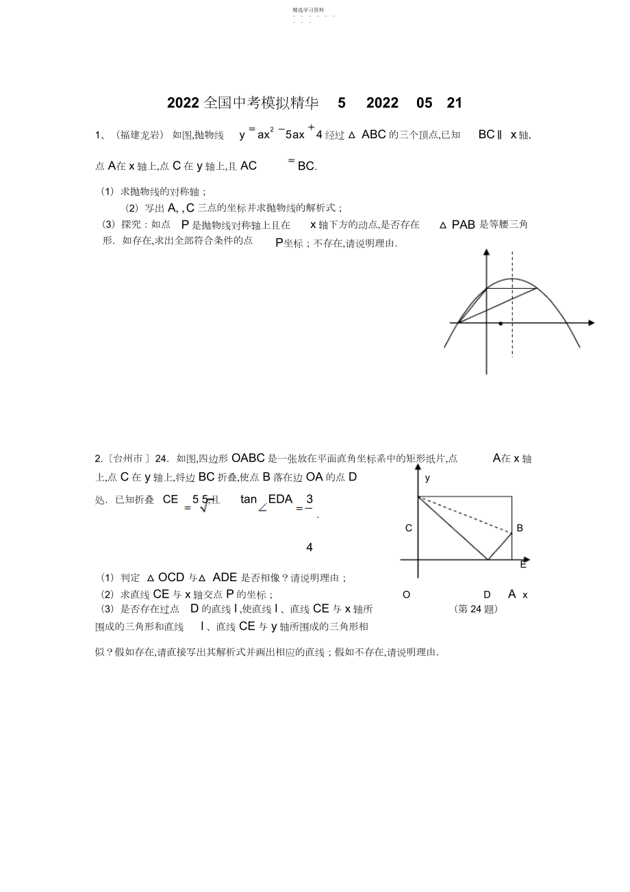 2022年实验全国中考数学压轴题集.docx_第1页