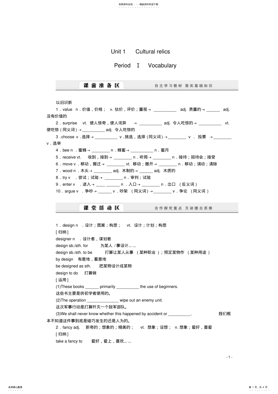 2022年高中英语UnitCulturalrelicsPeriodⅠVocabulary学案新人教版必修 .pdf_第1页