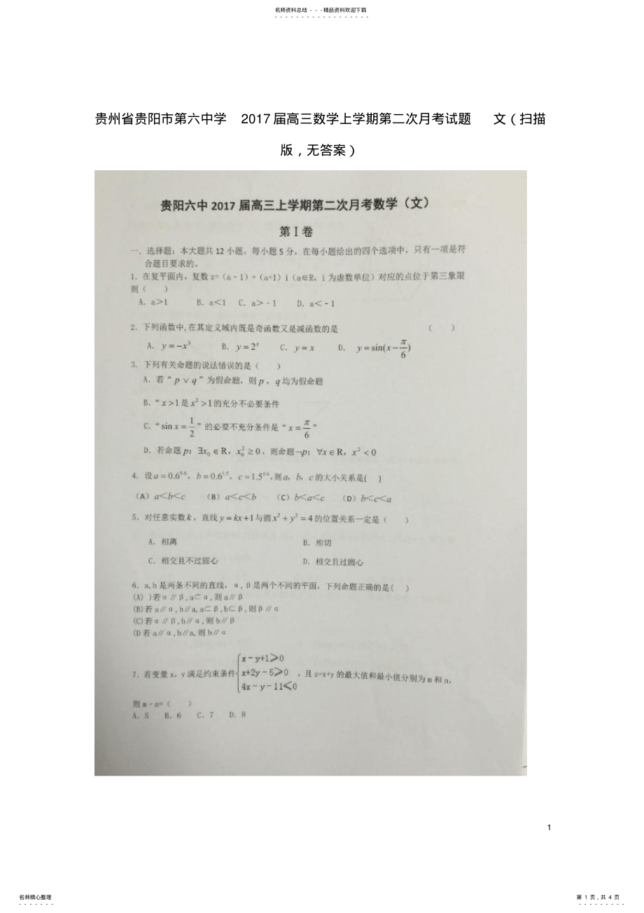 2022年高三数学上学期第二次月考试题文 3.pdf_第1页