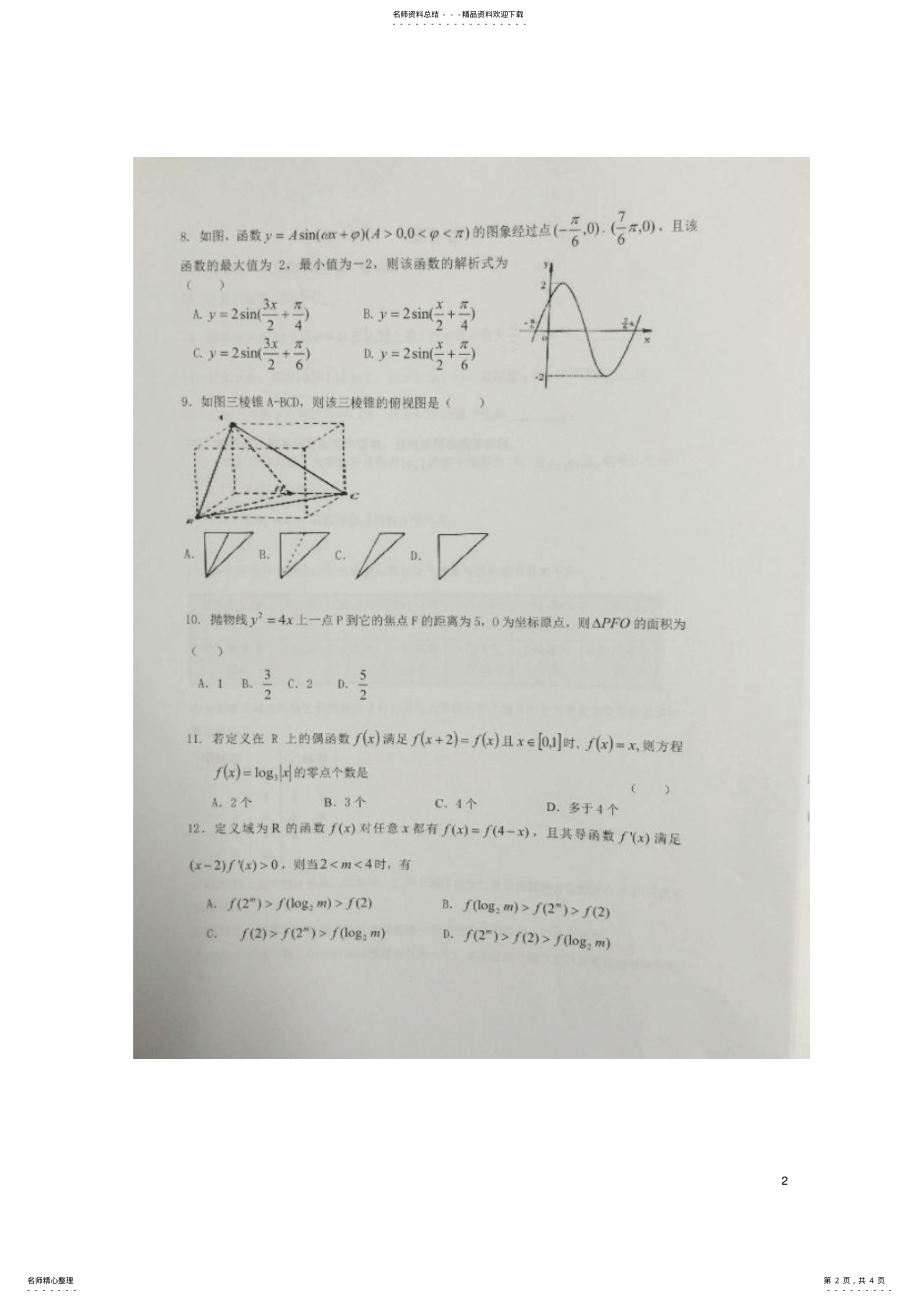 2022年高三数学上学期第二次月考试题文 3.pdf_第2页