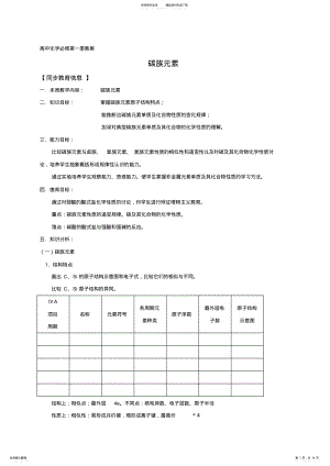 2022年高一化学碳族元素 .pdf