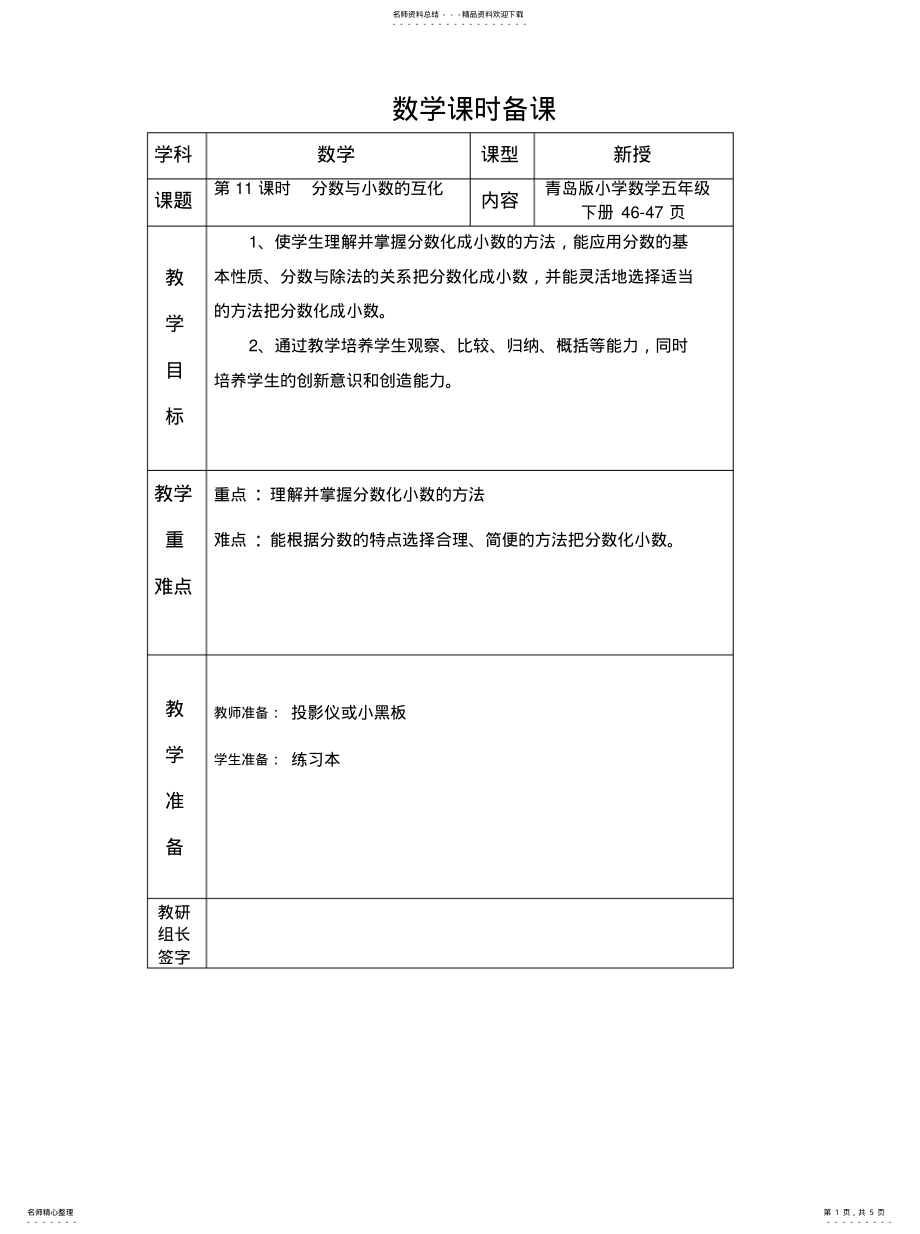 2022年青岛版五年下《分数与小数互化》 .pdf_第1页