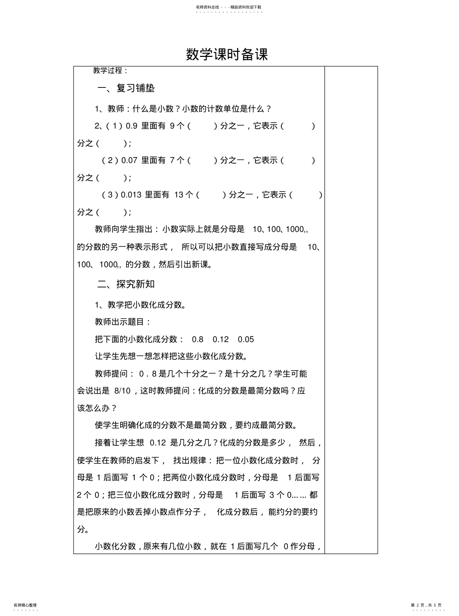 2022年青岛版五年下《分数与小数互化》 .pdf_第2页