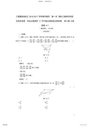 2022年高中数学第一讲相似三角形的判定及有关性质学业分层测评平行线分线段成比例定理新人教A版选修- .pdf