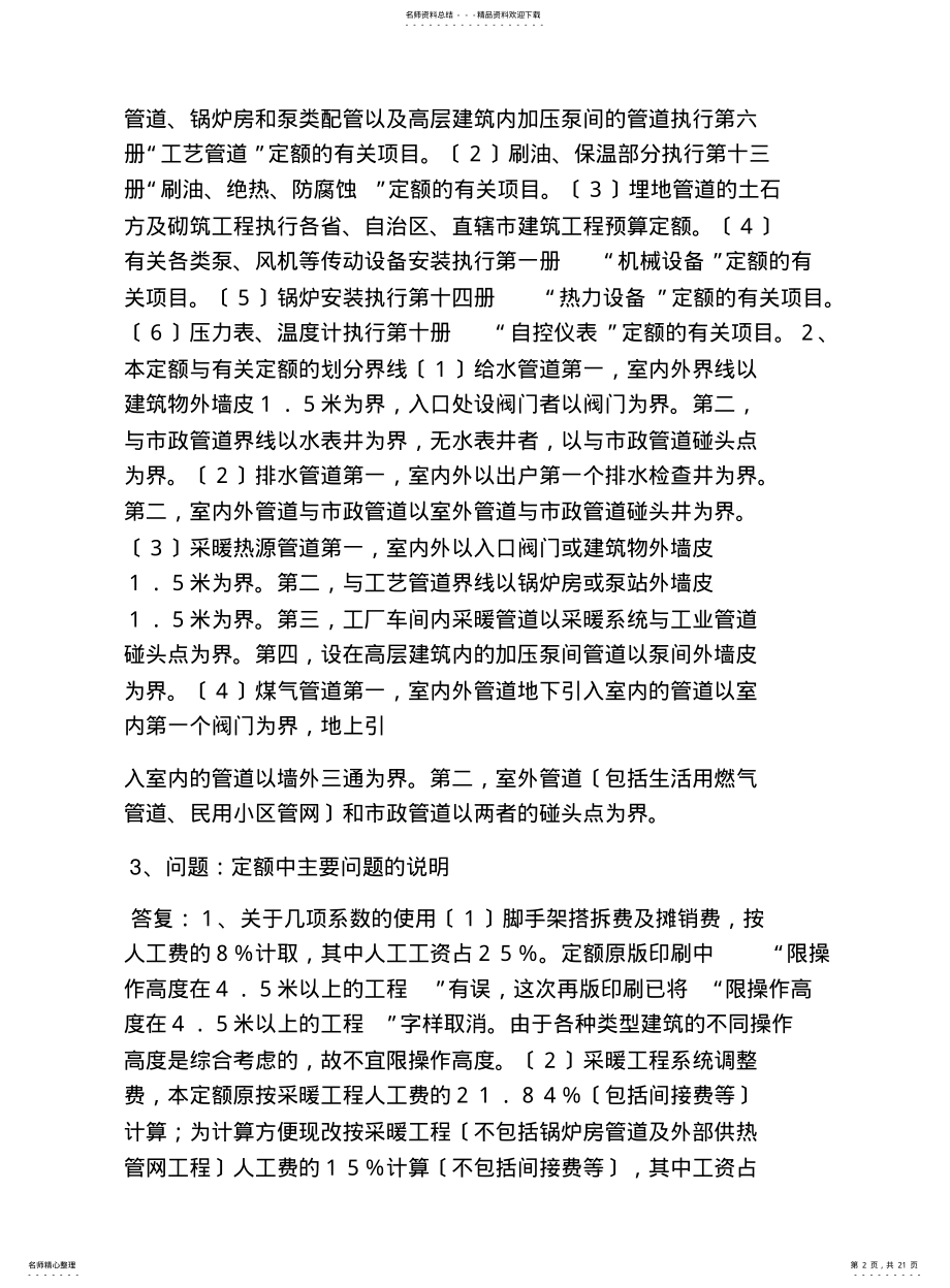 2022年雨水检查井套什么定额 .pdf_第2页