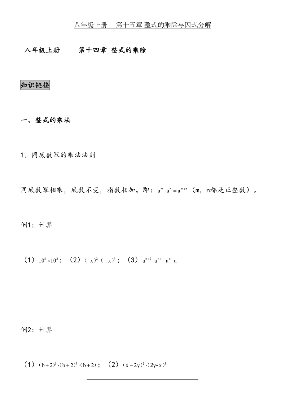 第十四章整式的乘法复习(知识点+例题).doc_第2页