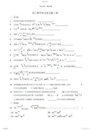 2022年高三数学单元练习题.docx