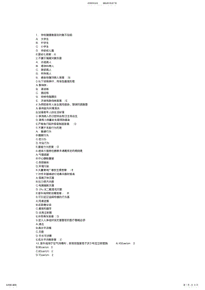 2022年年主管护师《相关专业知识》考试真题及答案,推荐文档 .pdf