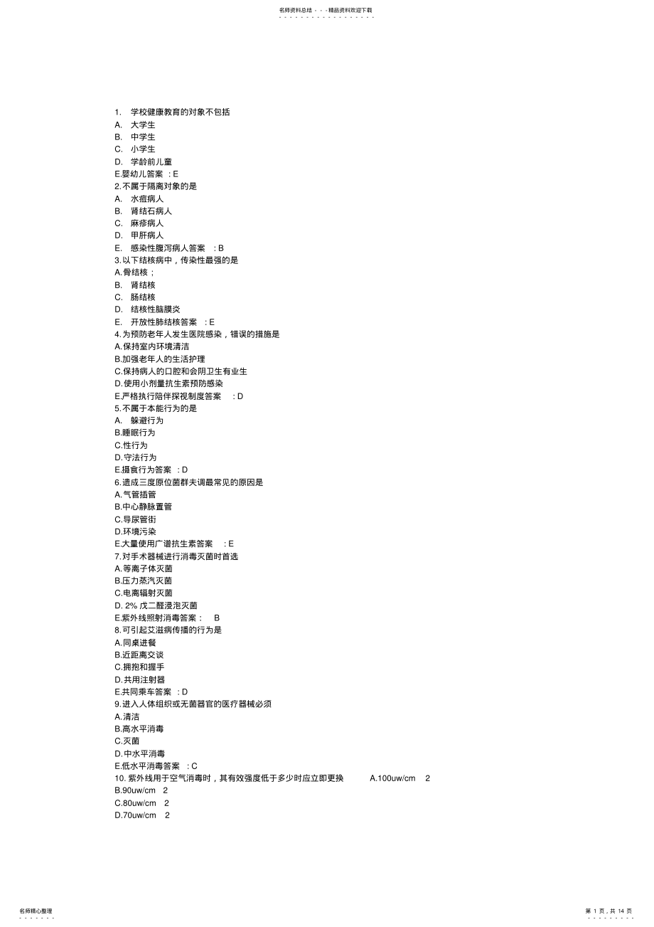 2022年年主管护师《相关专业知识》考试真题及答案,推荐文档 .pdf_第1页