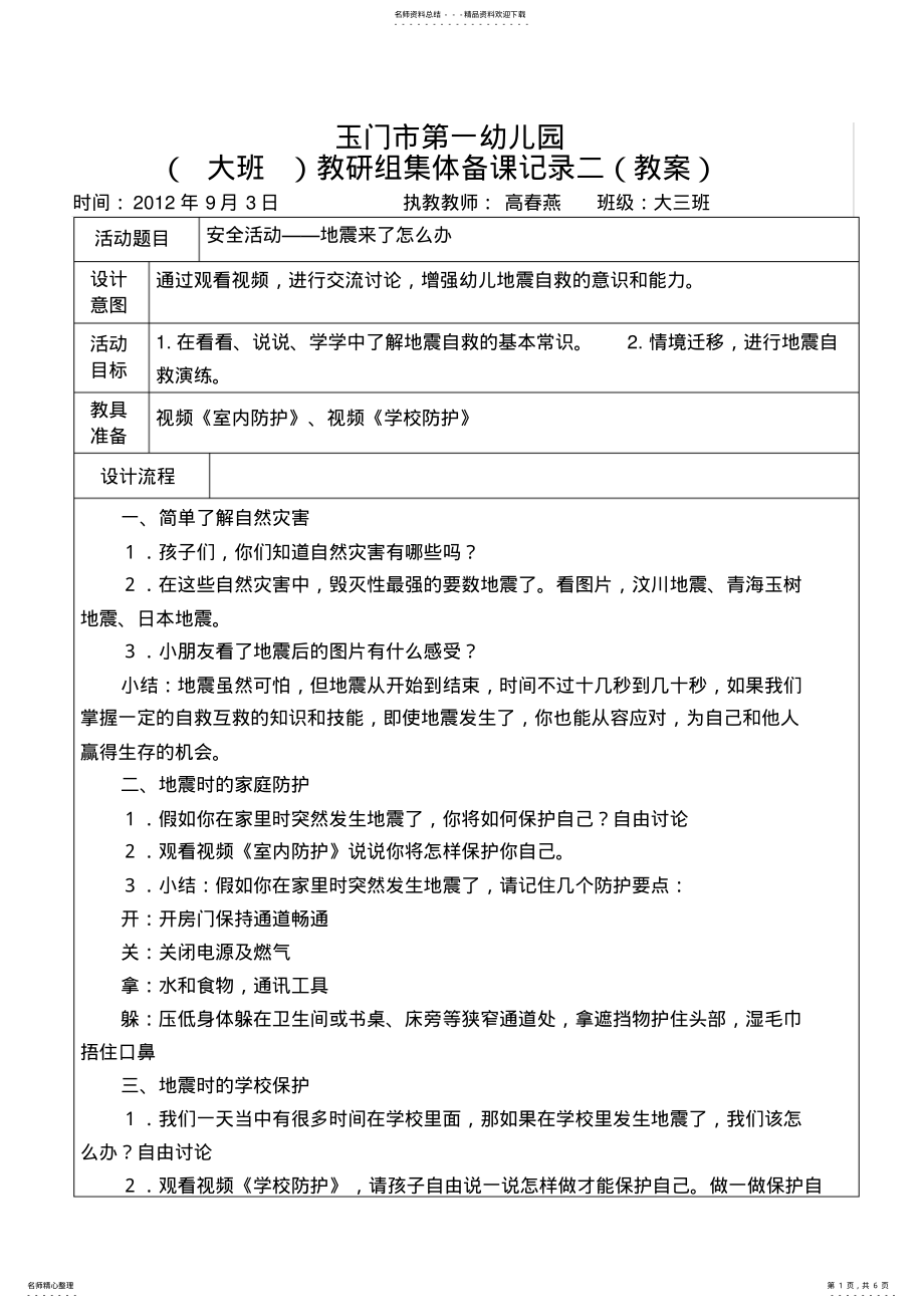 2022年安全活动集体备课活动记录 .pdf_第1页