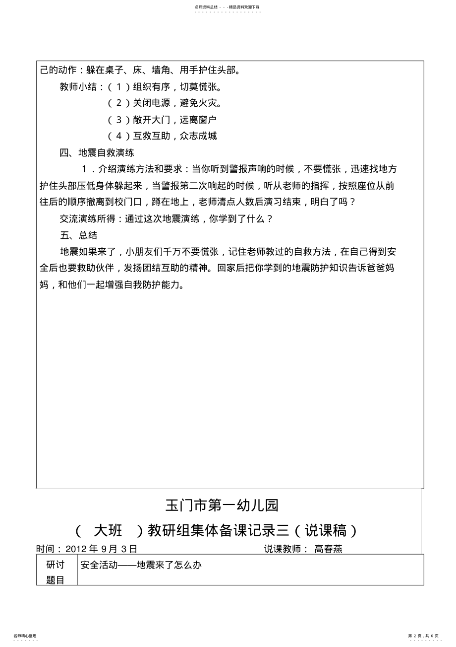 2022年安全活动集体备课活动记录 .pdf_第2页