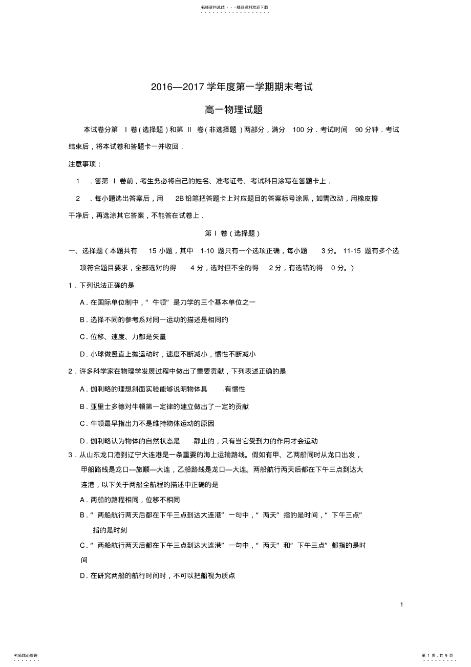 2022年高一物理上学期期末考试试题 7.pdf_第1页