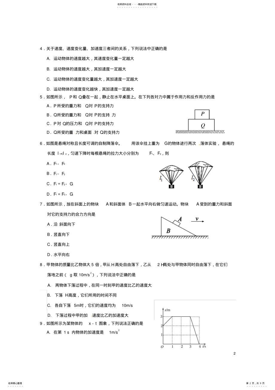 2022年高一物理上学期期末考试试题 7.pdf_第2页