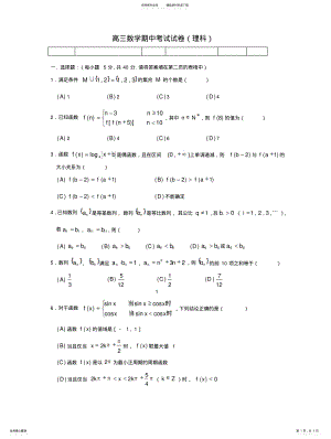 2022年高三数学期中考试试卷 .pdf