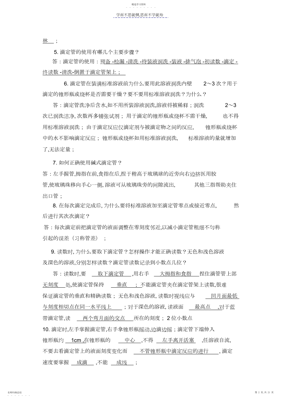 2022年大学化学实验思考题.docx_第2页