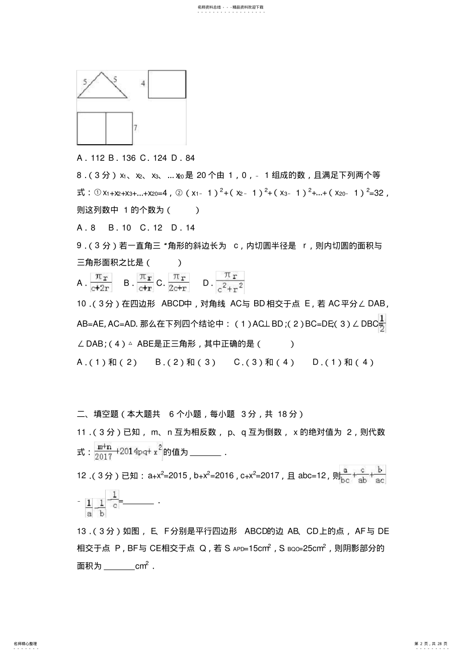 2022年年武汉市XX中学中考数学模拟试题含答案解析 .pdf_第2页