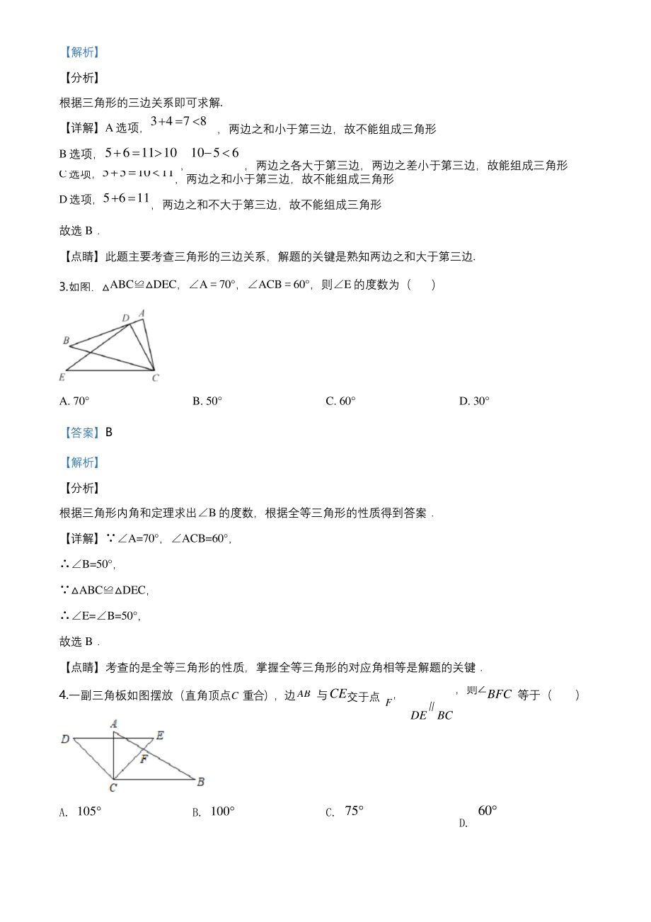 山东省临沂市兰山区2019-2020学年八年级上学期期中数学试题(解析版).docx_第2页