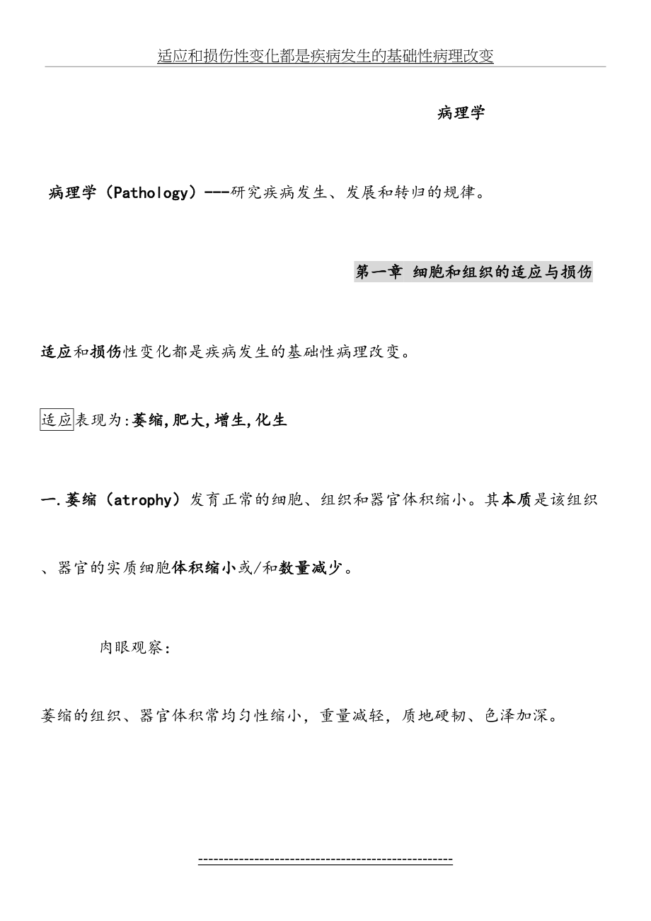 病理学总结及名词解释.doc_第2页