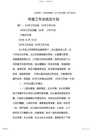 2022年年度工作总结及计划 .pdf