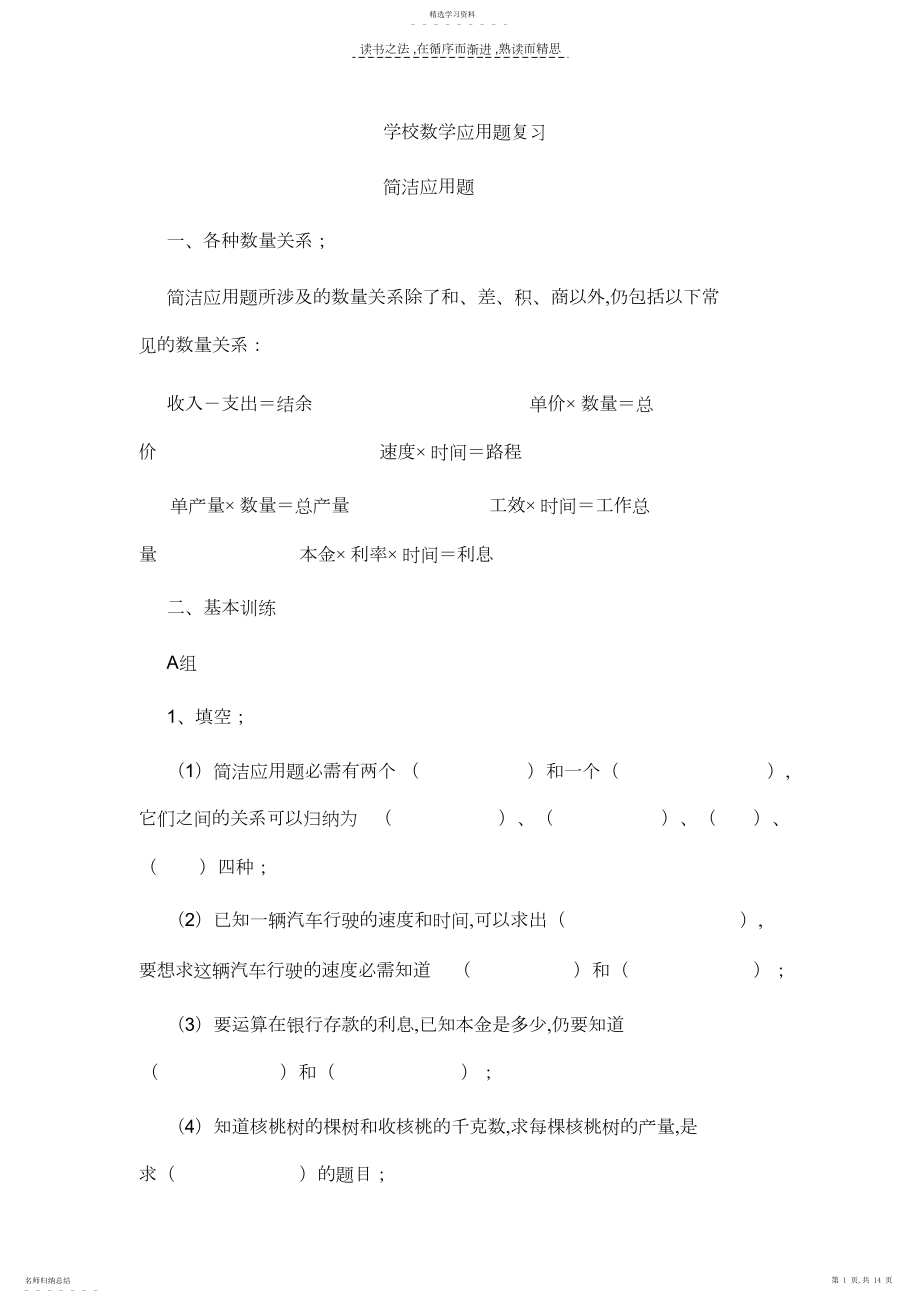 2022年小学数学应用题复习.docx_第1页