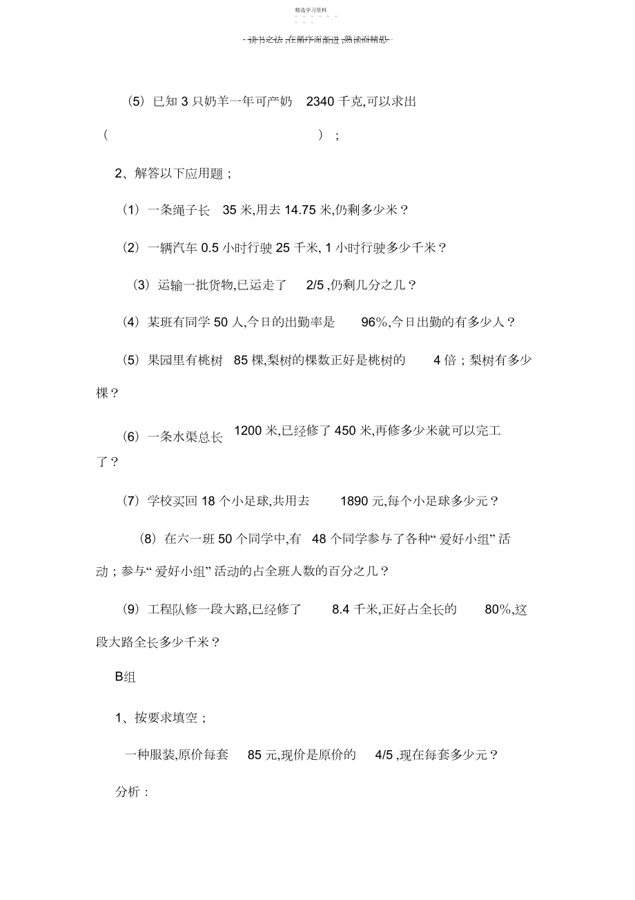 2022年小学数学应用题复习.docx_第2页