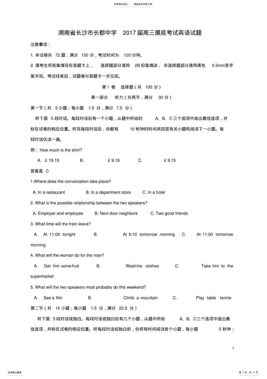 2022年高三英语摸底考试试题 .pdf_第1页