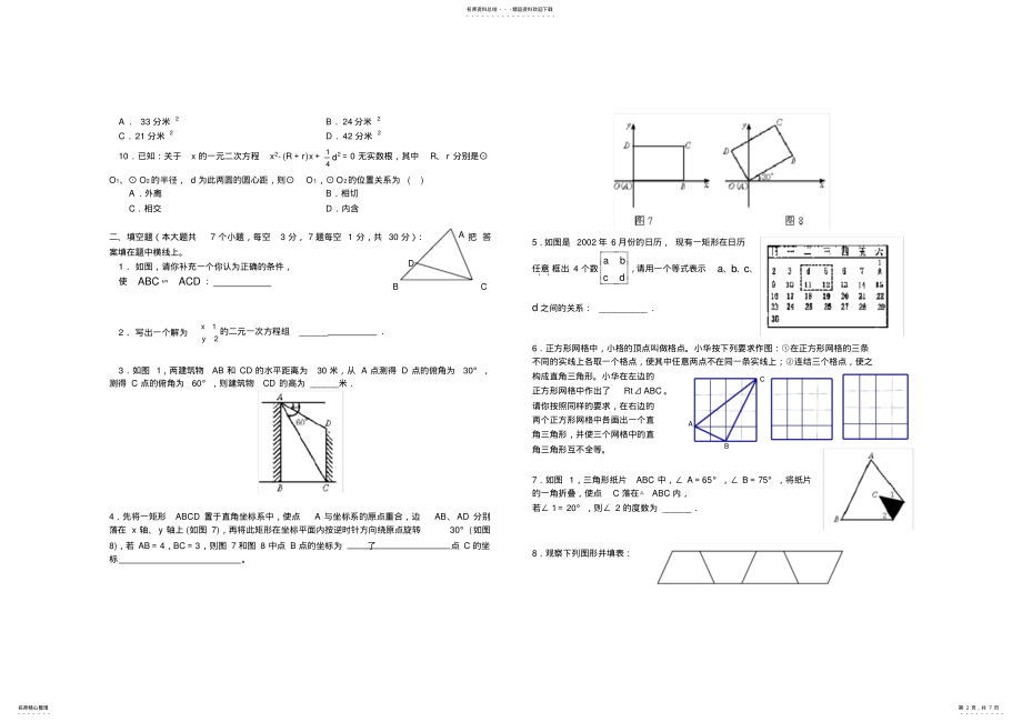 2022年山东省烟台市中考数学试题 2.pdf_第2页