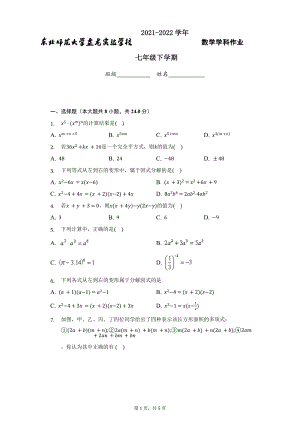 七年级初一第七章数学单元测试-学生用卷.docx