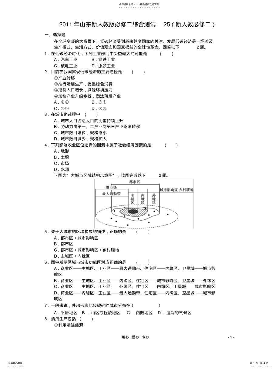 2022年高中地理一轮综合测试新人教必修 .pdf_第1页