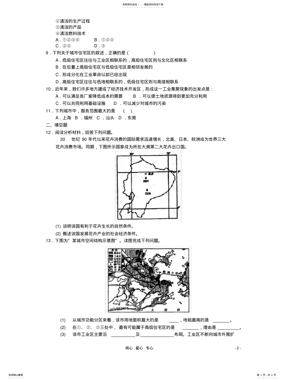 2022年高中地理一轮综合测试新人教必修 .pdf_第2页