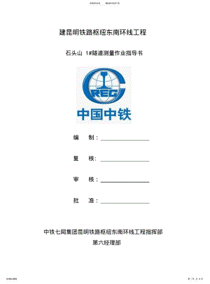 2022年隧道测量作业指导书 .pdf