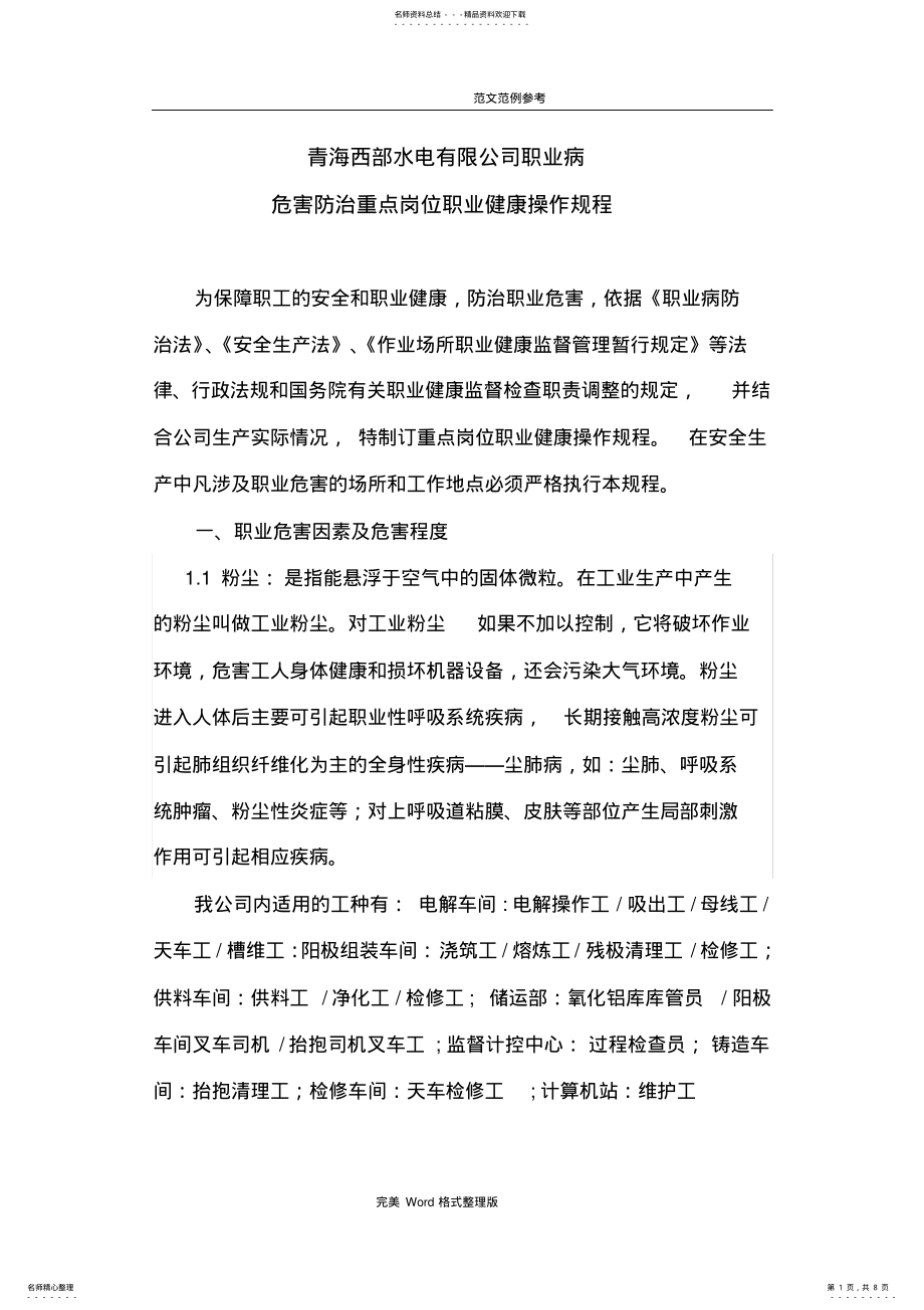 2022年岗位职业卫生操作规程完整 .pdf_第1页