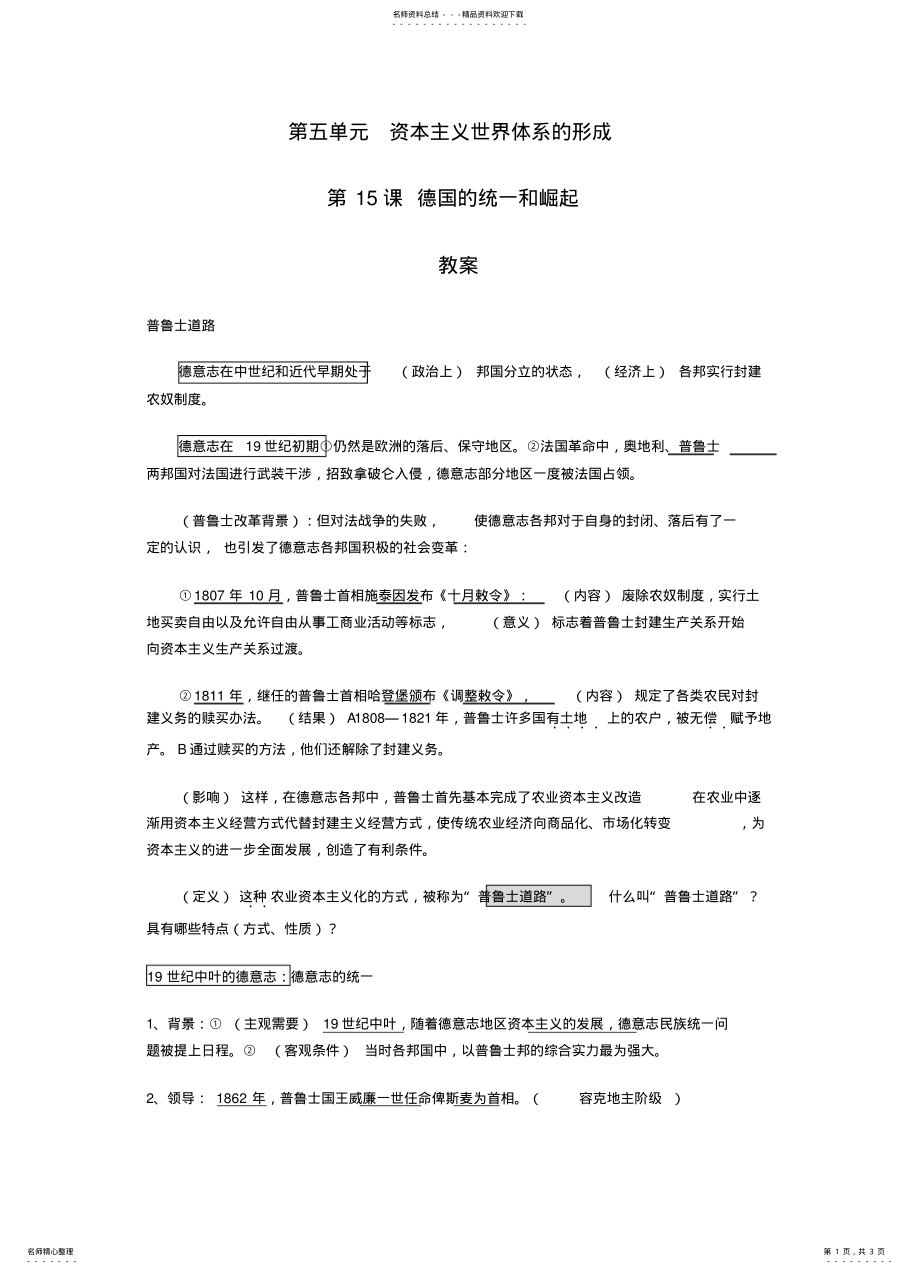 2022年高一历史德国的统一和崛起 .pdf_第1页