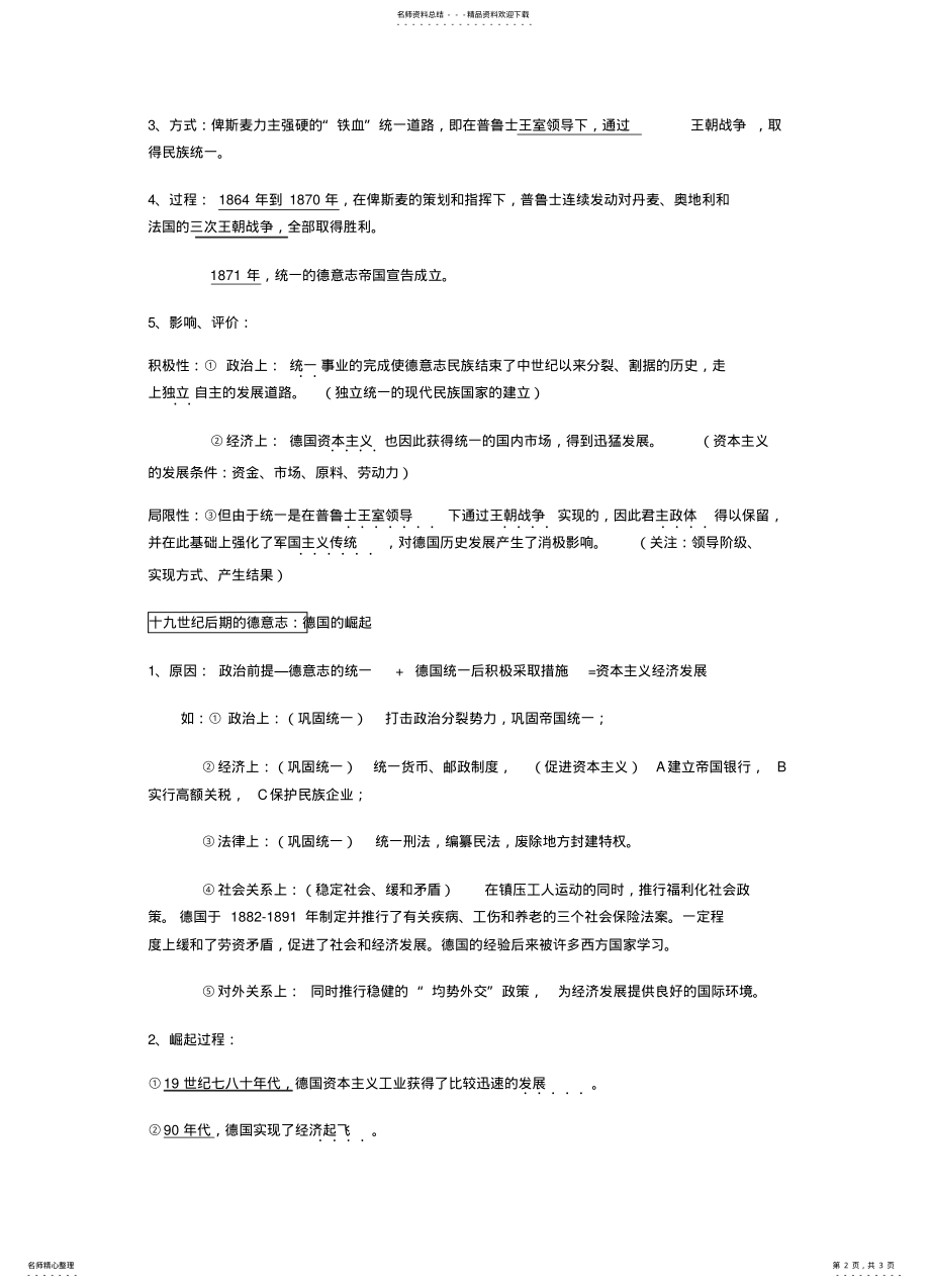 2022年高一历史德国的统一和崛起 .pdf_第2页