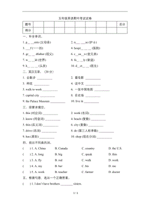 外研版(三起点)小学五年级英语上册期中考试试卷.docx