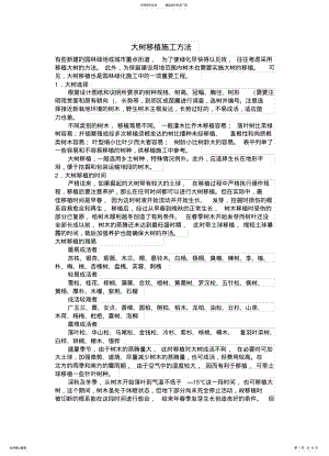 2022年大树移植施工方法 .pdf