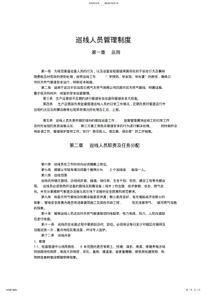 2022年巡线人员管理制度总则 .pdf