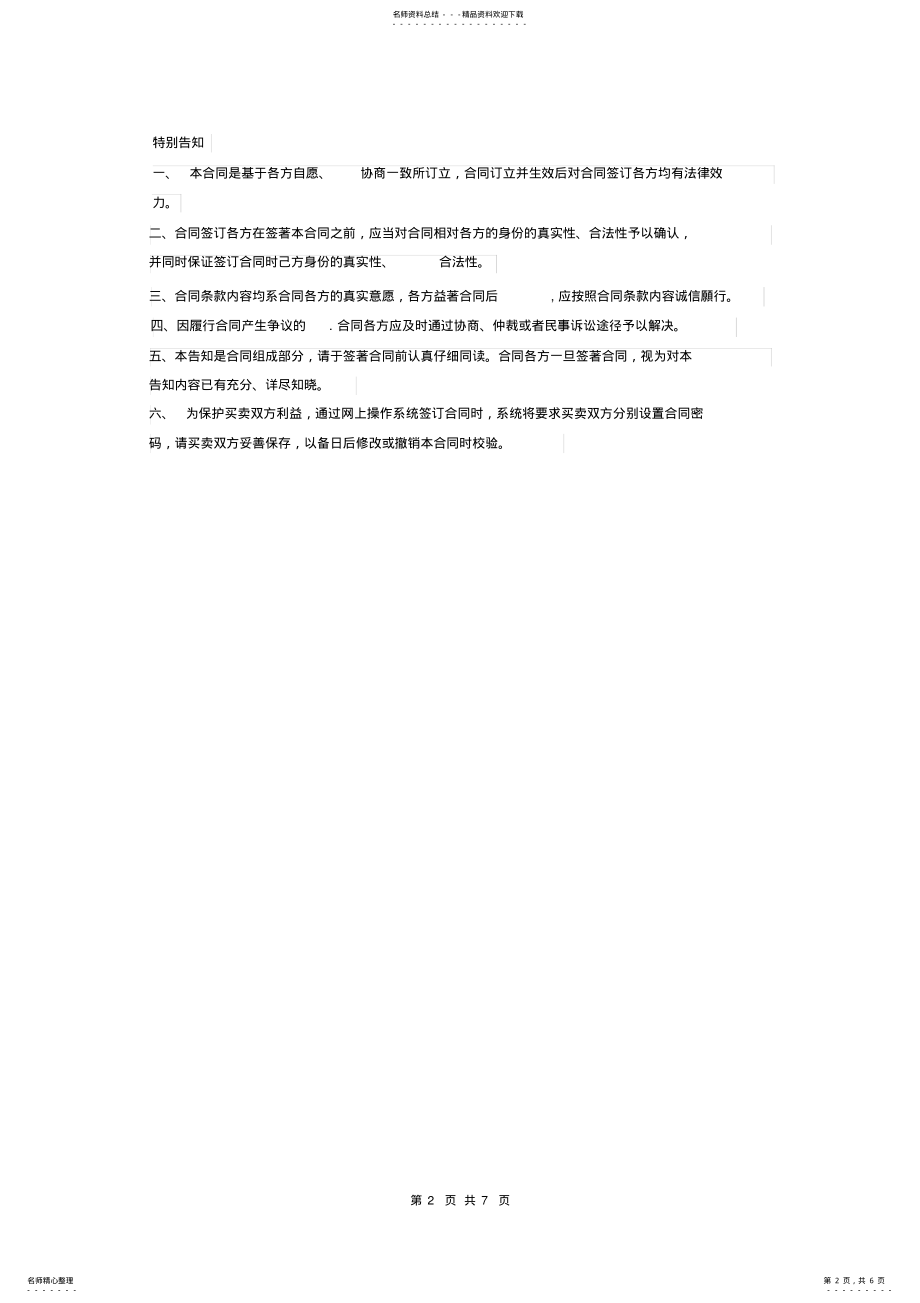 2022年存量房买卖合同协议模板范本 .pdf_第2页