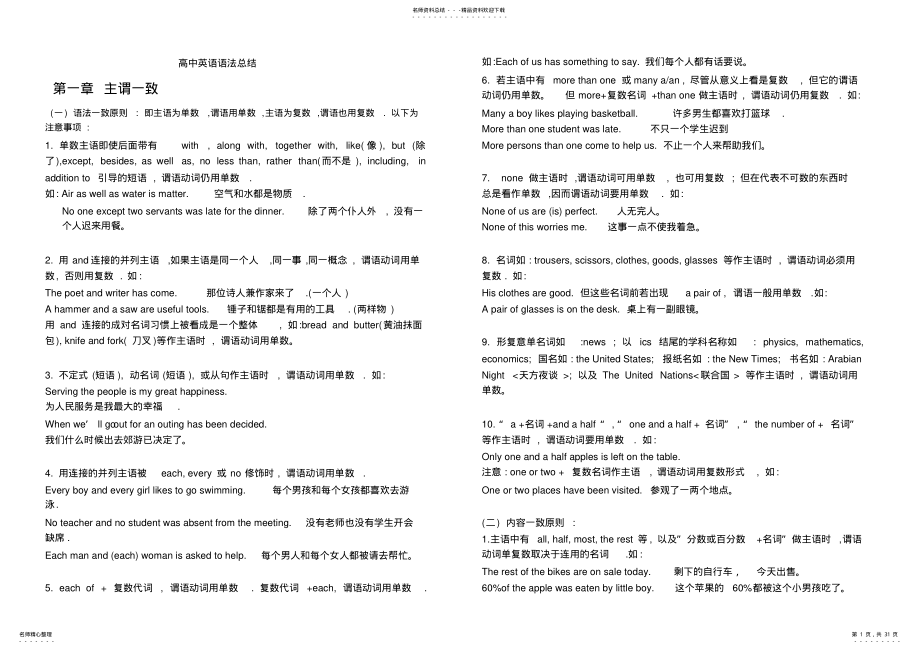 2022年高中英语语法归纳总结 3.pdf_第1页