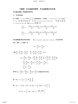 2022年多元函数微分学及应用_ .pdf