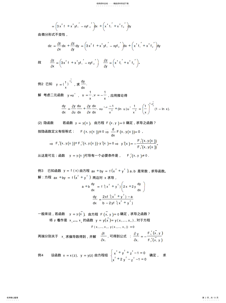 2022年多元函数微分学及应用_ .pdf_第2页