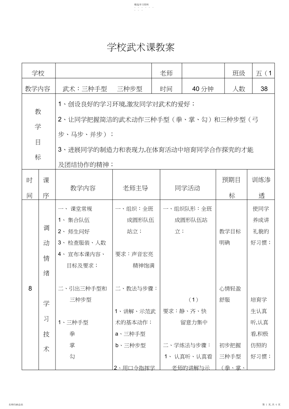 2022年小学体育武术课教案.docx_第1页