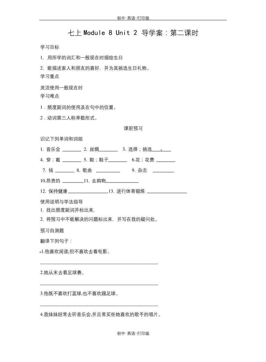 外研版-英语-七上Module8-2单元-导学案：第二课时.docx_第1页