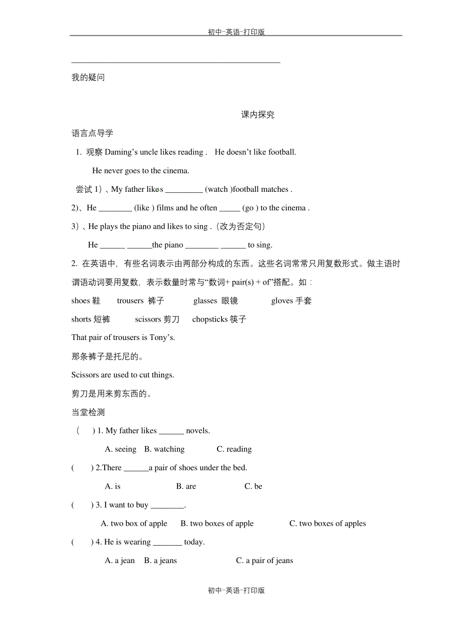 外研版-英语-七上Module8-2单元-导学案：第二课时.docx_第2页