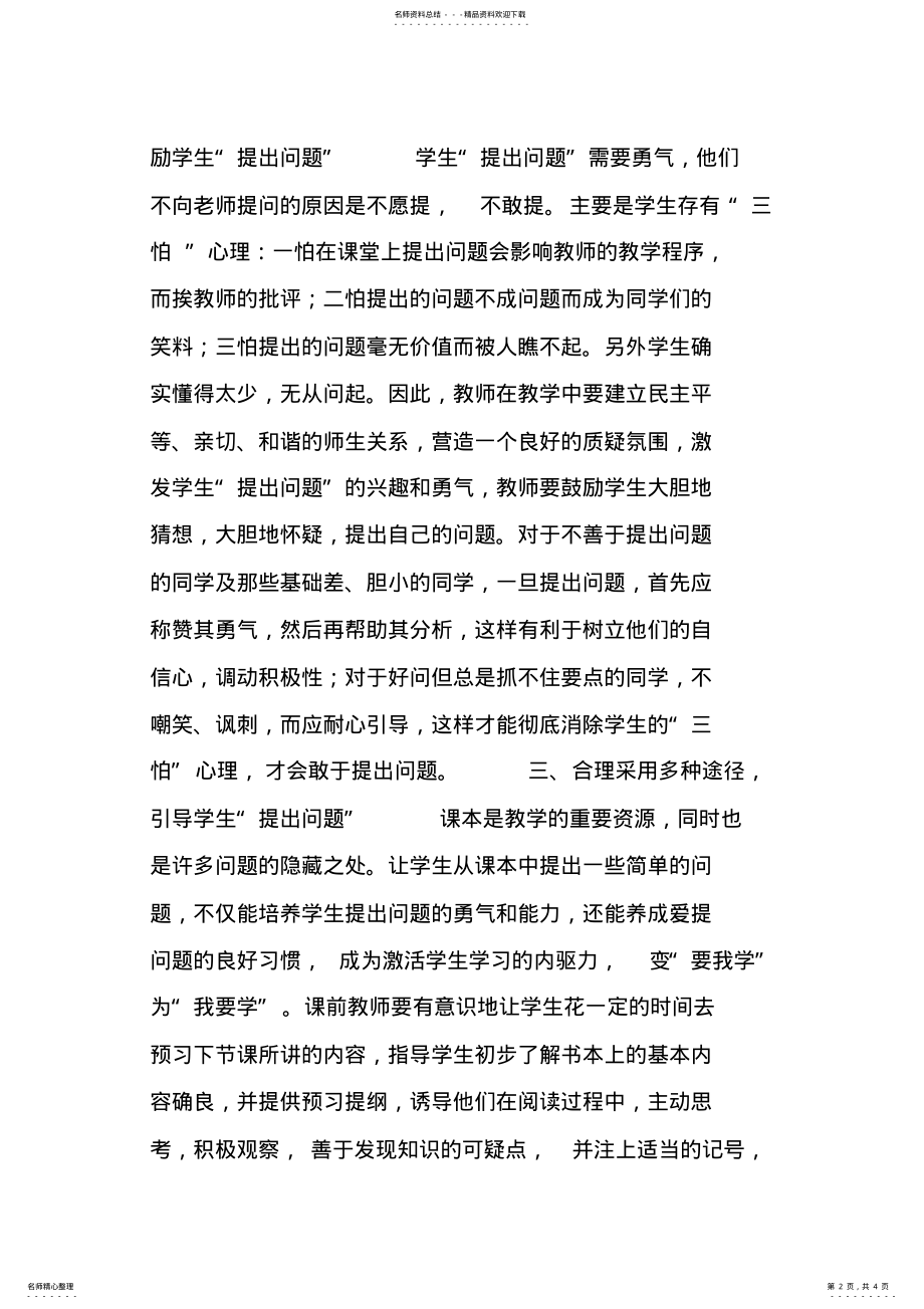 2022年如何培养学生“提出问题”的能力 .pdf_第2页