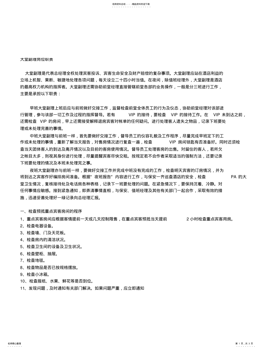 2022年大副工作流程 .pdf_第1页