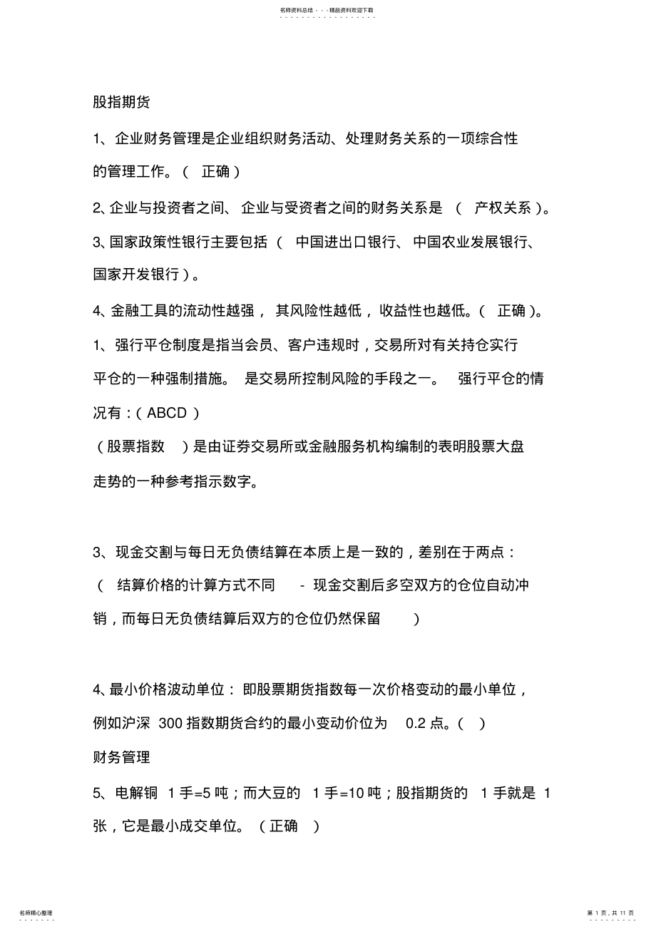 2022年年会计继续教育 .pdf_第1页