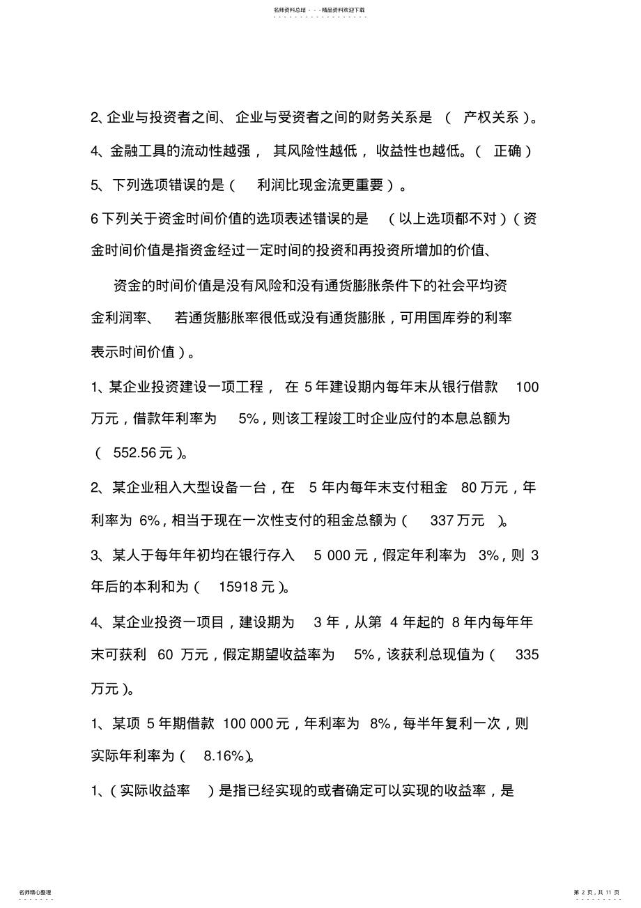 2022年年会计继续教育 .pdf_第2页