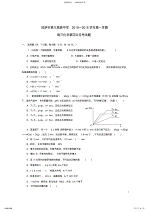 2022年高三化学上学期第四次月考试题 .pdf