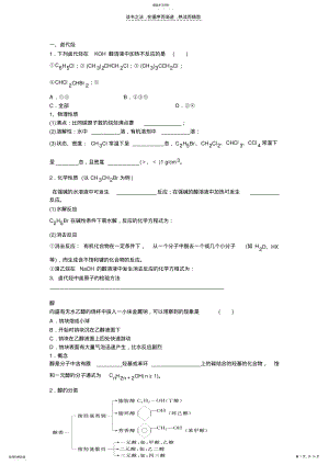 2022年有机物烃衍一轮复习资料 .pdf